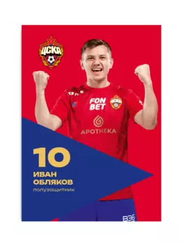 Карточка для автографа Обляков 2024/2025