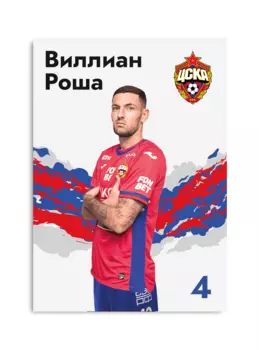 Карточка для автографа Роша 2022/2023