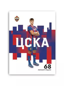 Карточка для автографа Рядно 2023/2024