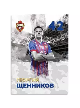 Карточка для автографа Щенников 2020/2021