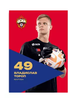 Карточка для автографа Тороп 2024/2025