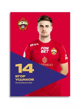 Карточка для автографа Ушаков 2024/2025