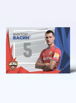 Карточка для автографа Васин 2019/2020