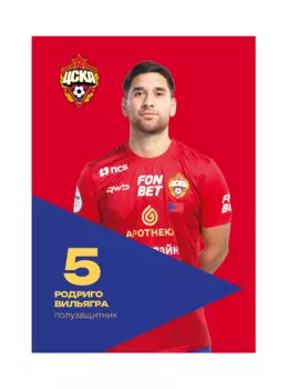 Карточка для автографа Вильягра 2024/2025