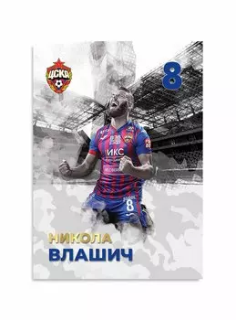 Карточка для автографа Влашич 2020/2021