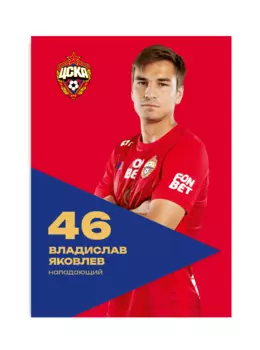 Карточка для автографа Яковлев 2024/2025