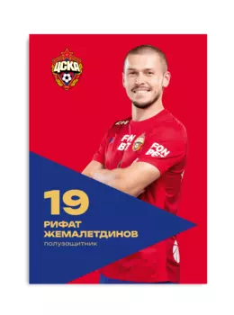 Карточка для автографа Жемалетдинов 2024/2025