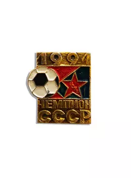 Коллекционный значок Чемпион СССР 1991