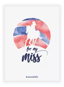 Открытка "FOR MY MISS"
