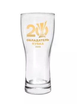 Пивной бокал "Обладатель Кубка УЕФА 2005" с гравировкой 550 мл