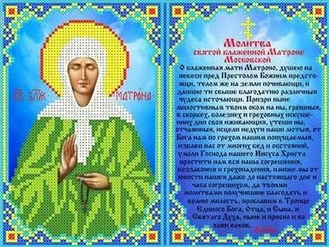 Рисунок на ткани «Молитва Святой Матроне»