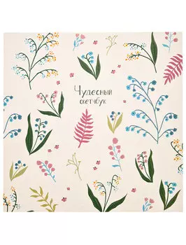 Альбом для рисования Be Smart