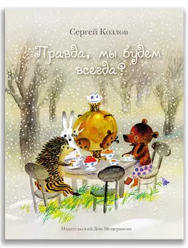 Книга ИД Мещерякова