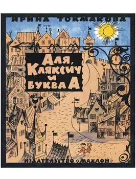 Книга ИГ Азбука-Аттикус