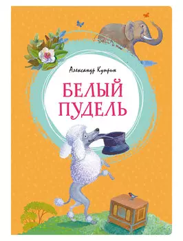 Книга ИЗДАТЕЛЬСТВО АЗБУКА