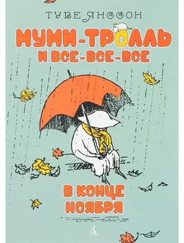 Книга ИГ Азбука-Аттикус