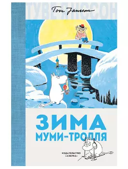 Книга ИГ Азбука-Аттикус