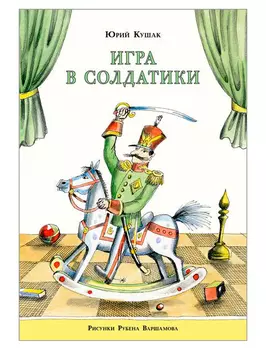 Книга ИЗДАТЕЛЬСТВО АЗБУКА