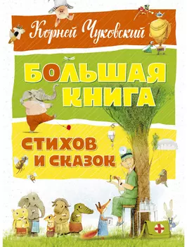 Книга ИГ Азбука-Аттикус