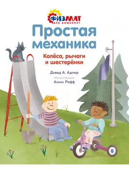 Книга ИГ Азбука-Аттикус