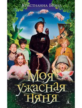 Книга ИГ Азбука-Аттикус