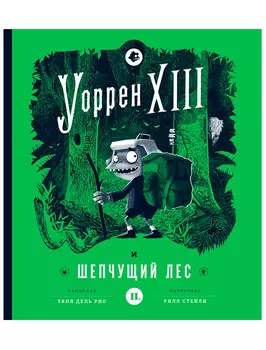 Книга Розовый жираф