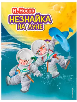 Книга Эксмодетство