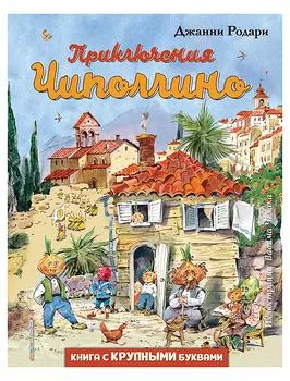 Книга Эксмодетство