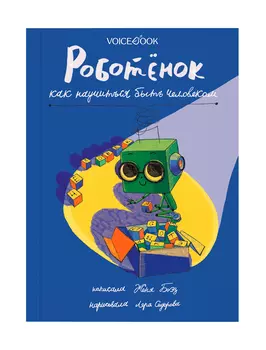 Книга VoiceBook