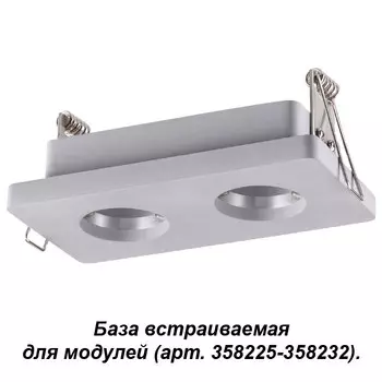 База встраиваемая Novotech 358220