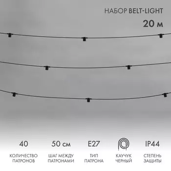 Белт-Лайт Neon-Night 331-333