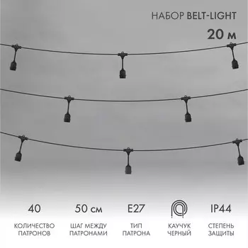 Белт-Лайт Neon-Night 331-337