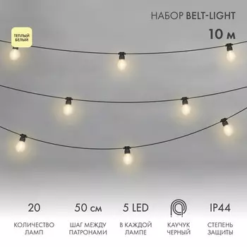 Белт-Лайт Neon-Night 331-357