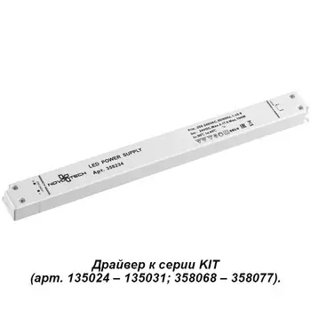 Драйвер Novotech 358234