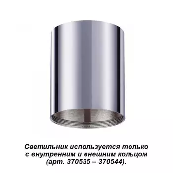 Накладной светильник Novotech 370531