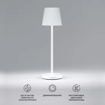 Настольная лампа Elektrostandard Mist белый (TL70220)