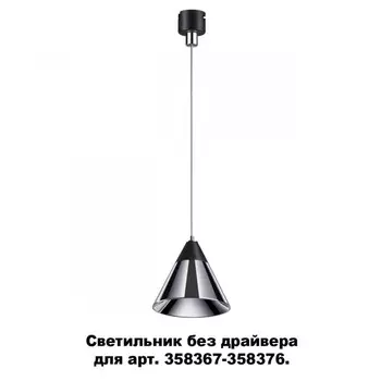 Подвесной светильник Novotech 358389