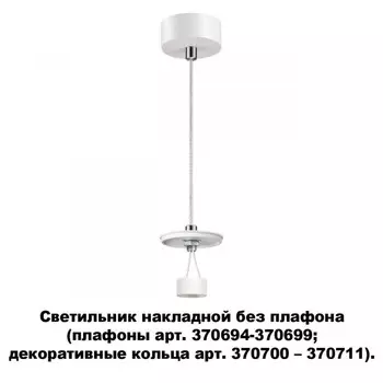 База накладная Novotech 370690