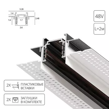 Шинопровод ARTE Lamp A730206