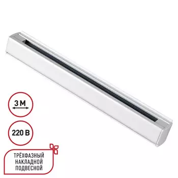 Шинопровод Novotech 135239