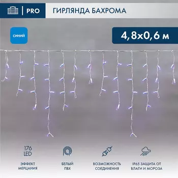 Светодиодная бахрома Neon-Night 255-163
