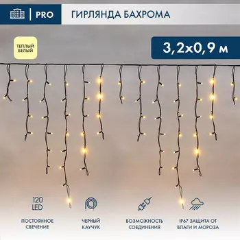 Светодиодная бахрома Neon-Night 255-216