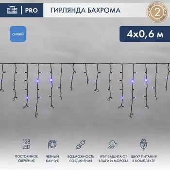 Светодиодная бахрома Neon-Night 255-223