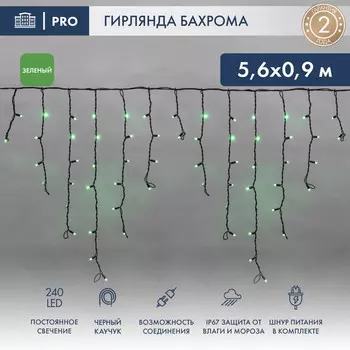 Светодиодная бахрома Neon-Night 255-244