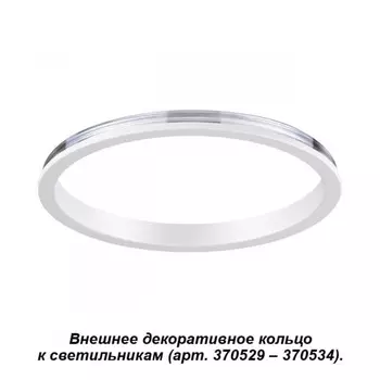 Вставка Novotech 370540
