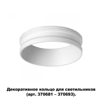 Вставка Novotech 370700