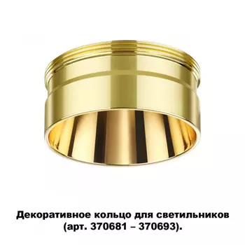 Вставка Novotech 370711