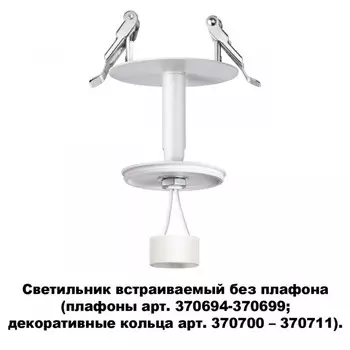 Встраиваемый светильник Novotech 370681