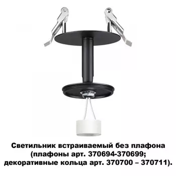 Встраиваемый светильник Novotech 370682