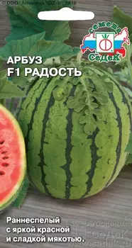 Арбуз Радость F1 . Евро, 1